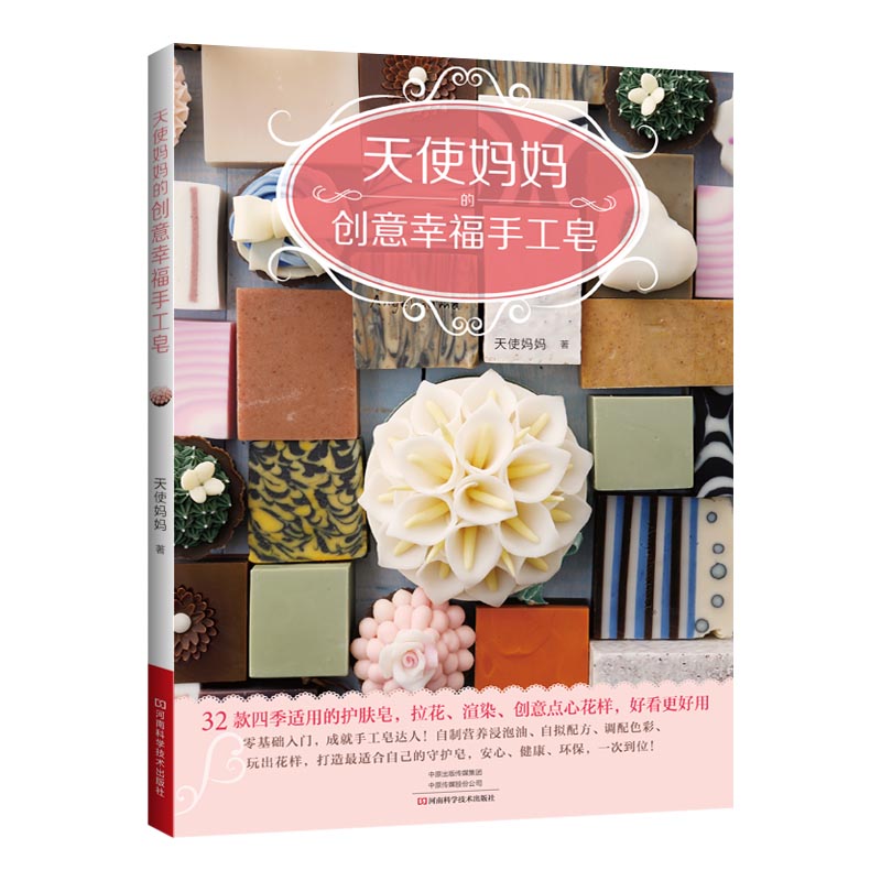 Soap Making For Beginners Book - 초보자를 위한 DIY 천연 비누 만들기